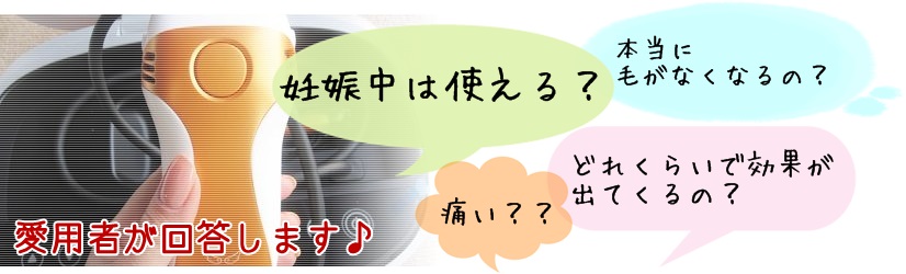 ケノンって実際どうですか 脱毛効果あるの に愛用者がお答えします